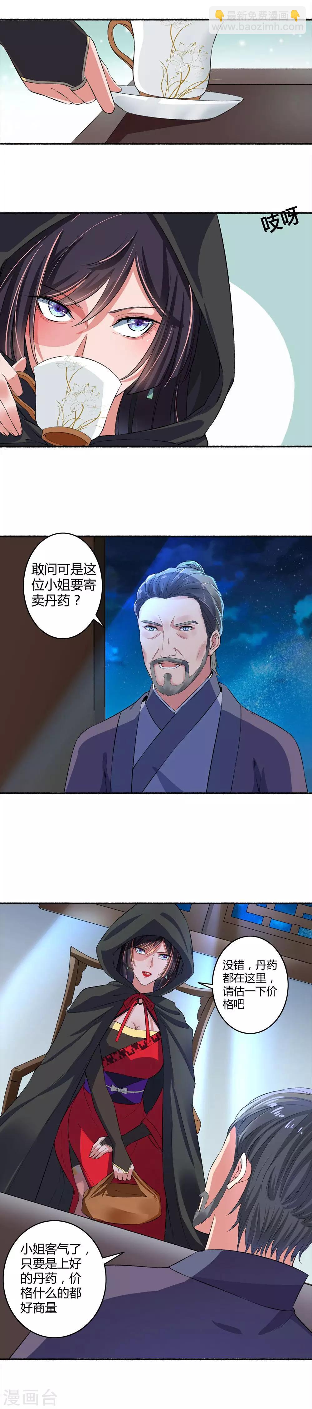 《嚣张狂妃》第22话 这位公子请自重 第5页