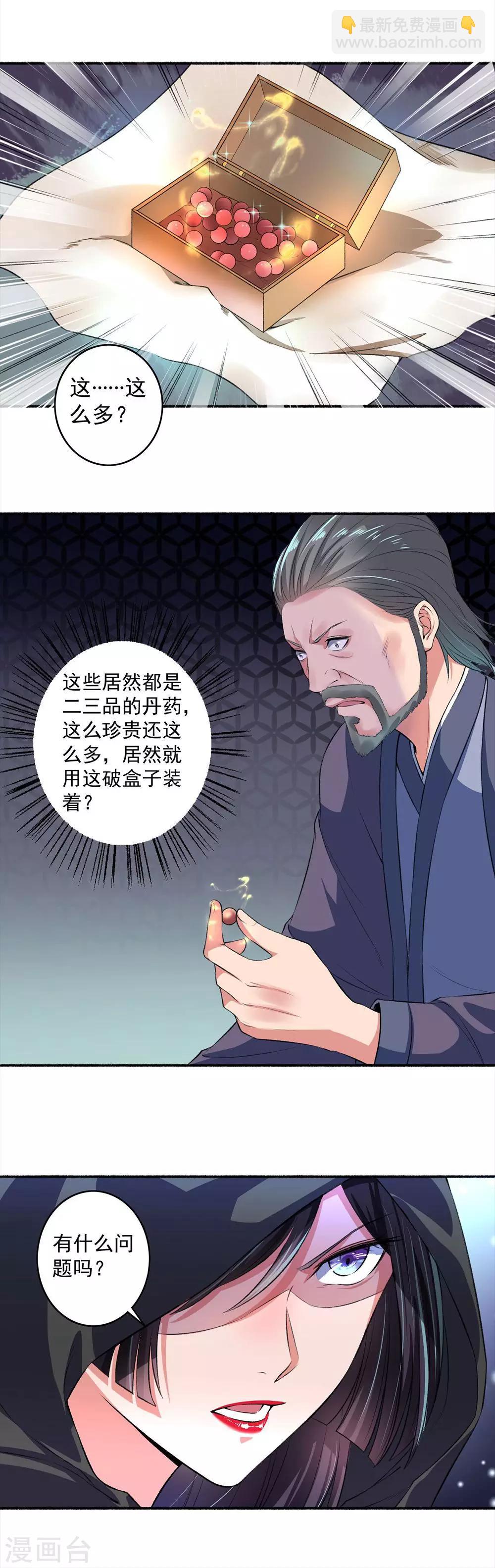《嚣张狂妃》第22话 这位公子请自重 第6页