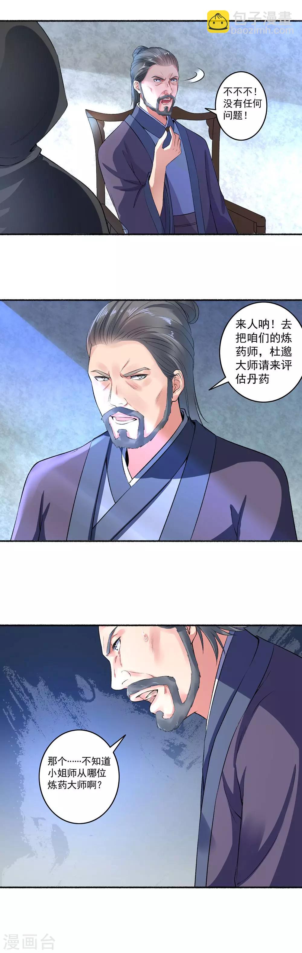 《嚣张狂妃》第22话 这位公子请自重 第7页