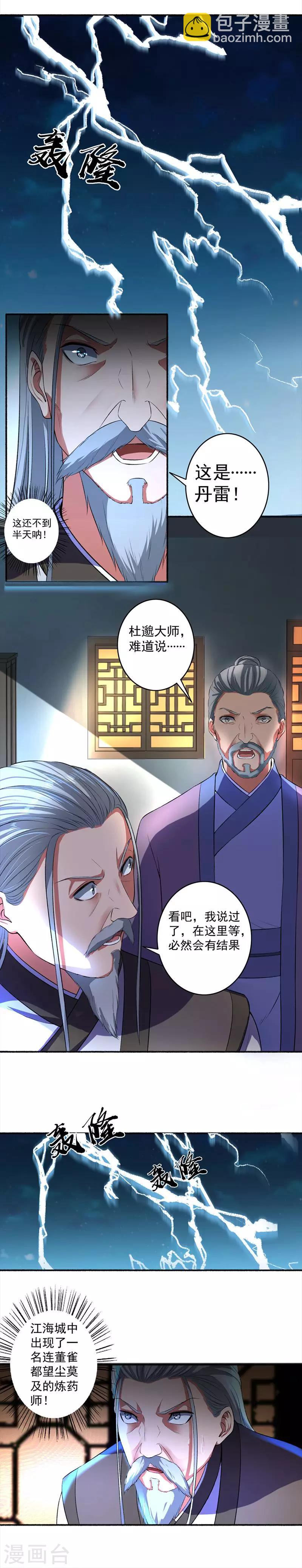 《嚣张狂妃》第27话 丹雷齐聚 第10页