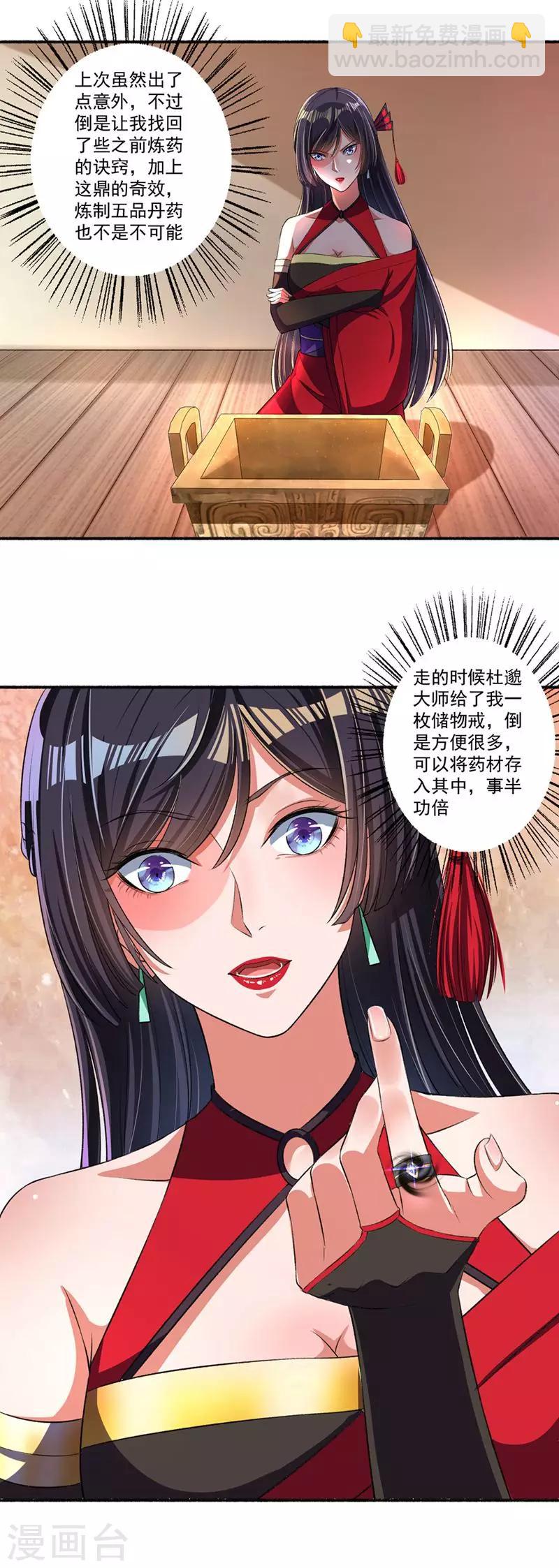《嚣张狂妃》第27话 丹雷齐聚 第3页