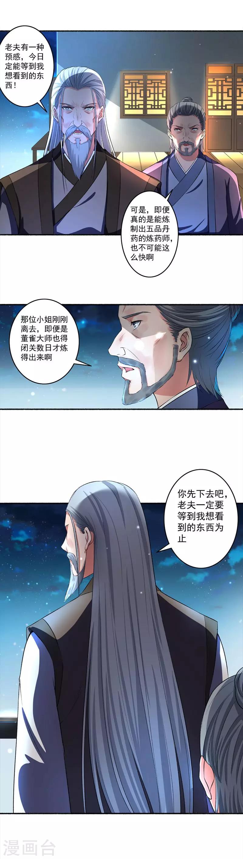 《嚣张狂妃》第27话 丹雷齐聚 第5页