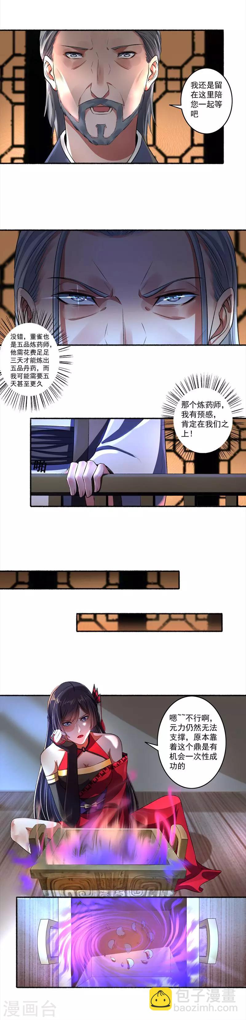 《嚣张狂妃》第27话 丹雷齐聚 第6页