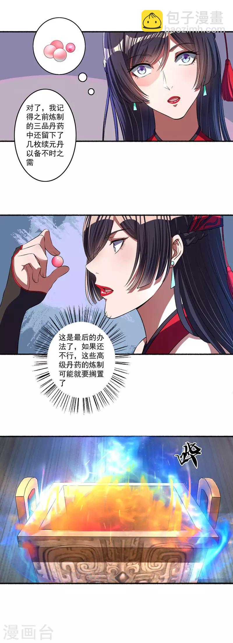 《嚣张狂妃》第27话 丹雷齐聚 第7页