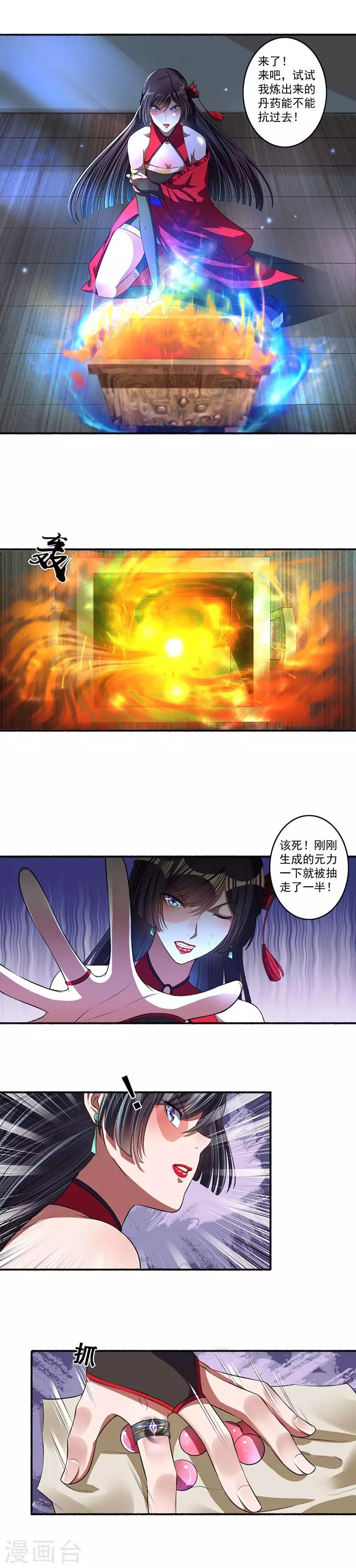 《嚣张狂妃》第27话 丹雷齐聚 第8页