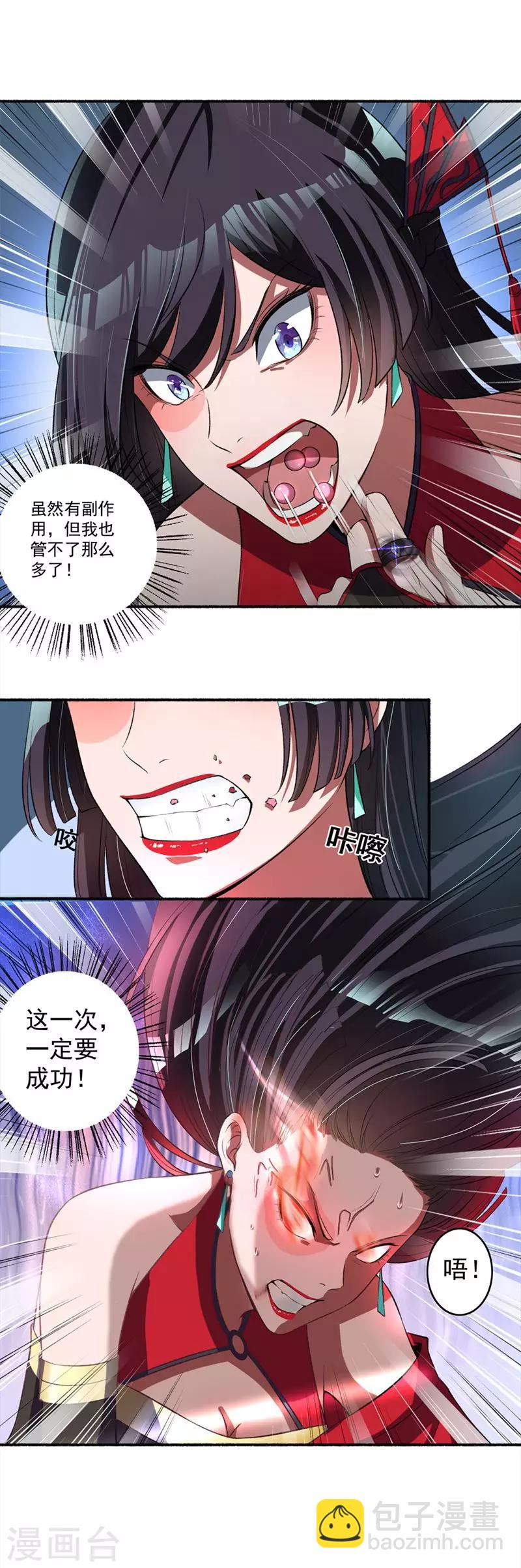 《嚣张狂妃》第27话 丹雷齐聚 第9页
