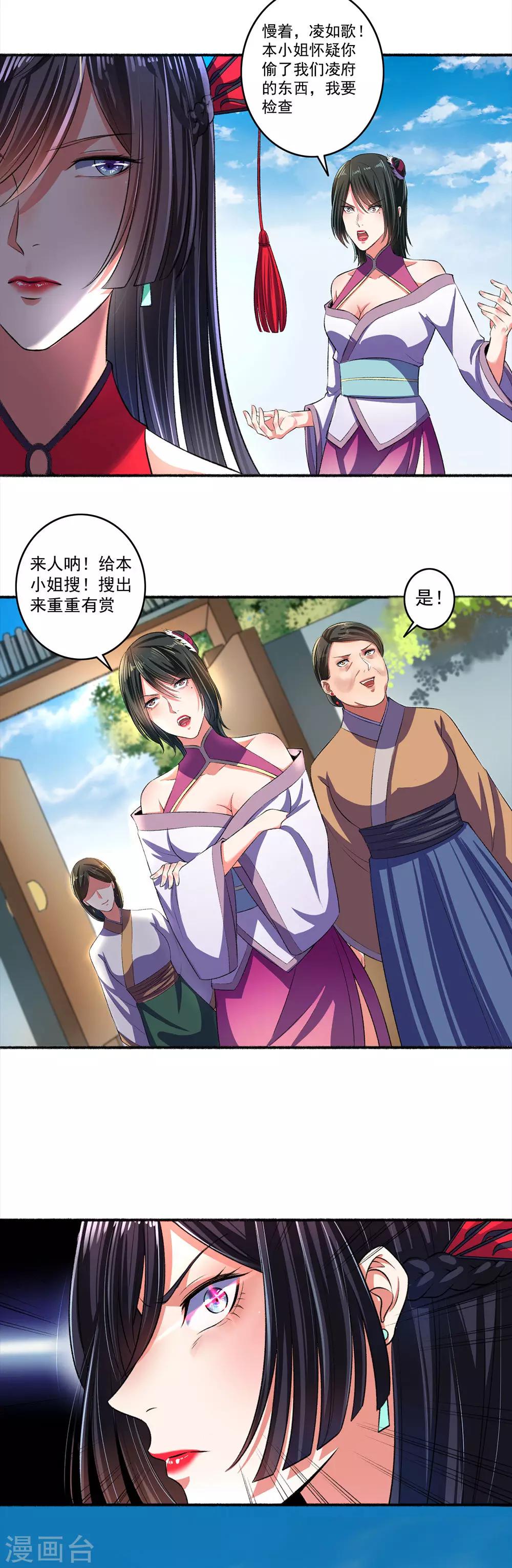《嚣张狂妃》第24话 死性不改 第11页