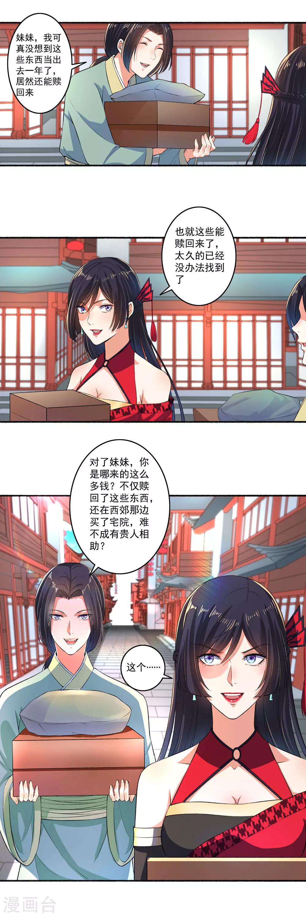 《嚣张狂妃》第24话 死性不改 第3页