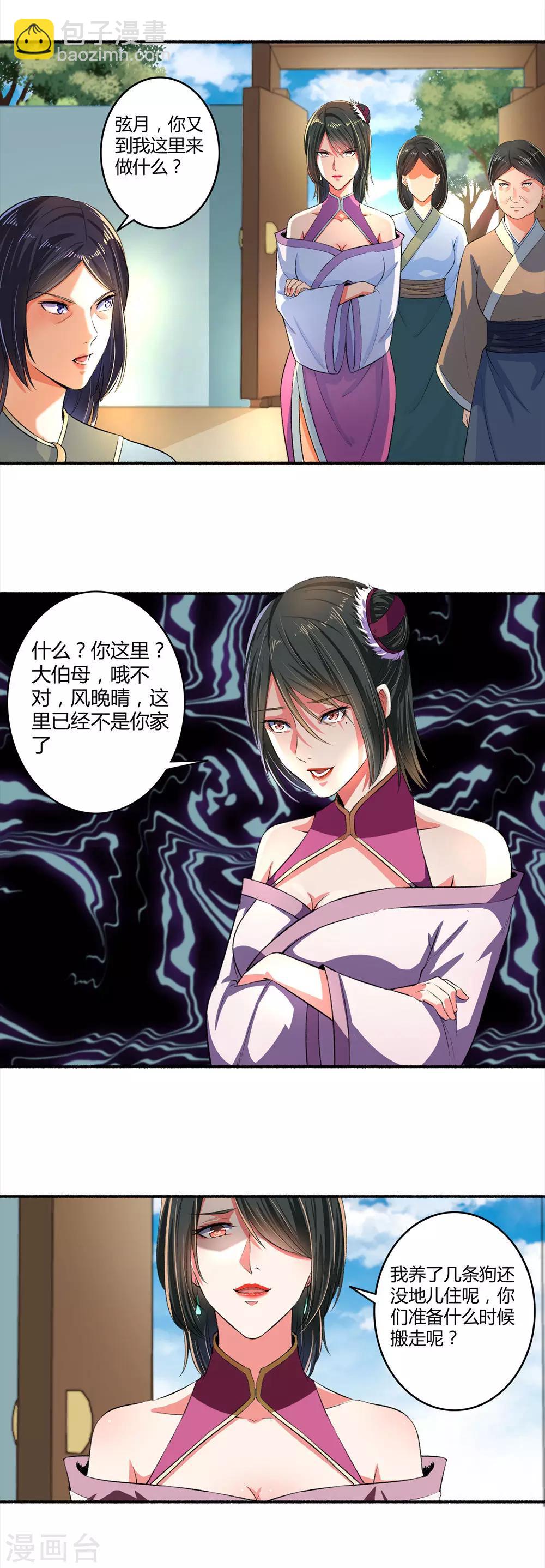 《嚣张狂妃》第24话 死性不改 第6页