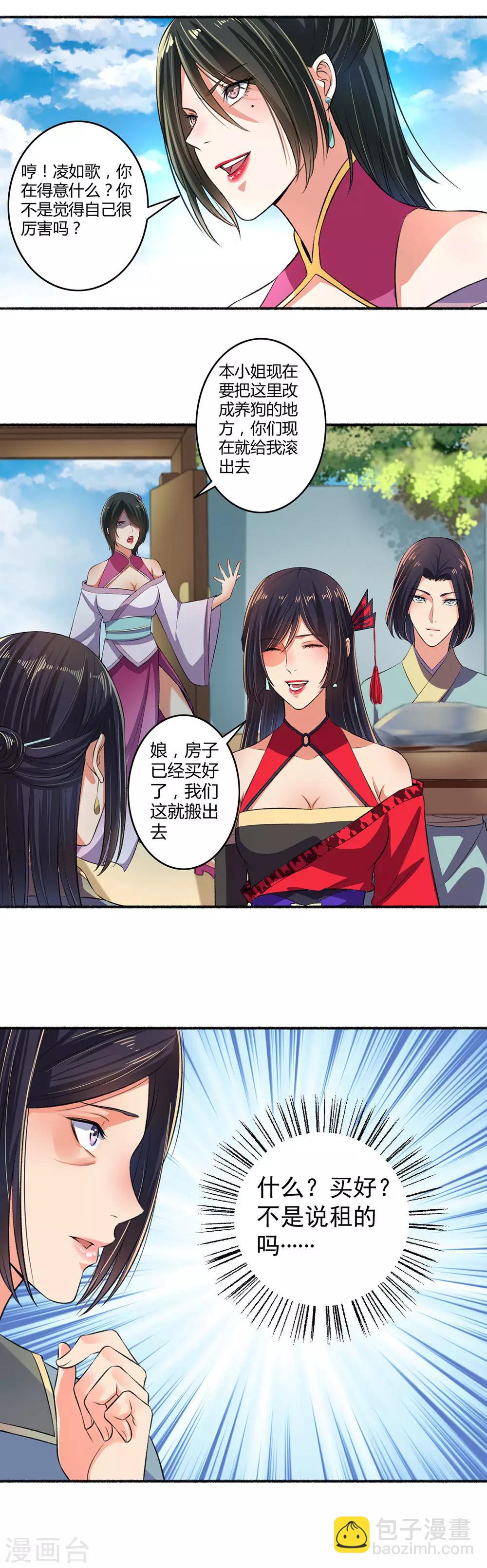 《嚣张狂妃》第24话 死性不改 第8页