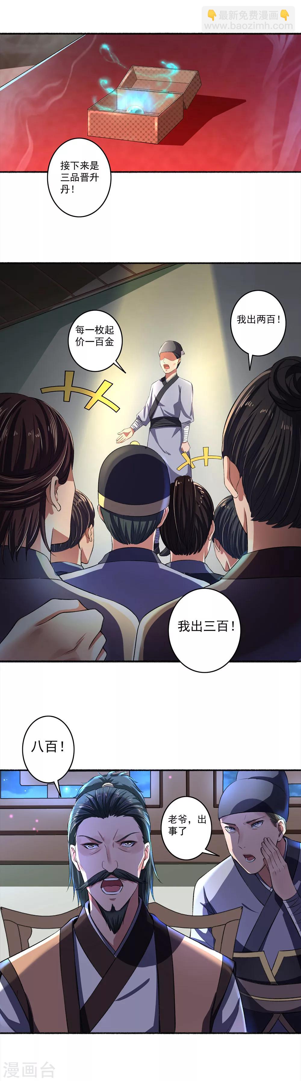《嚣张狂妃》第26话 五品丹药的筹备 第10页