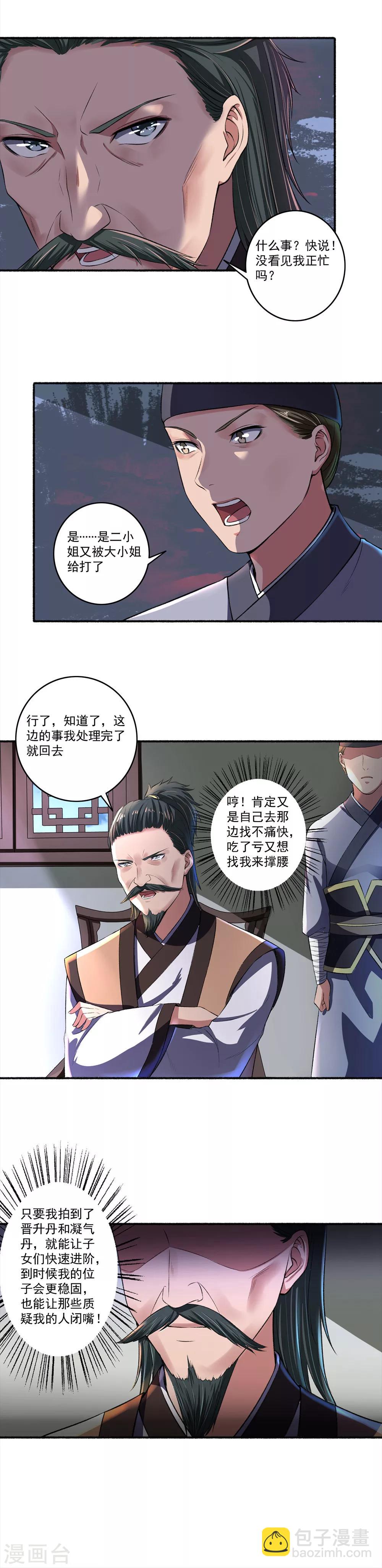 《嚣张狂妃》第26话 五品丹药的筹备 第11页