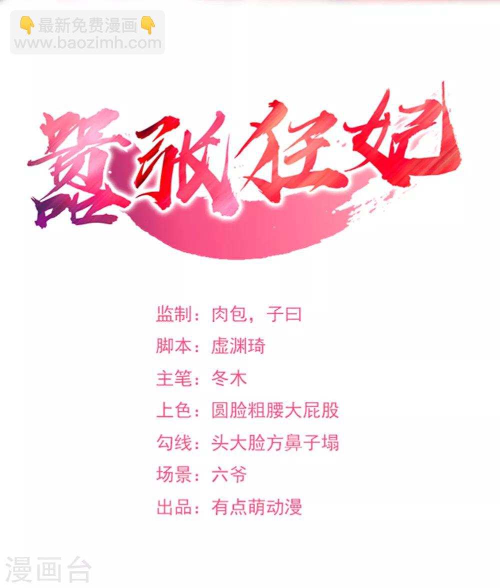 《嚣张狂妃》第26话 五品丹药的筹备 第2页