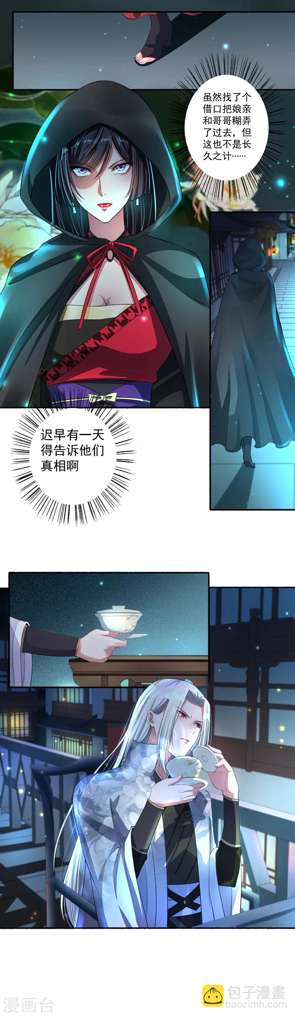 《嚣张狂妃》第26话 五品丹药的筹备 第3页