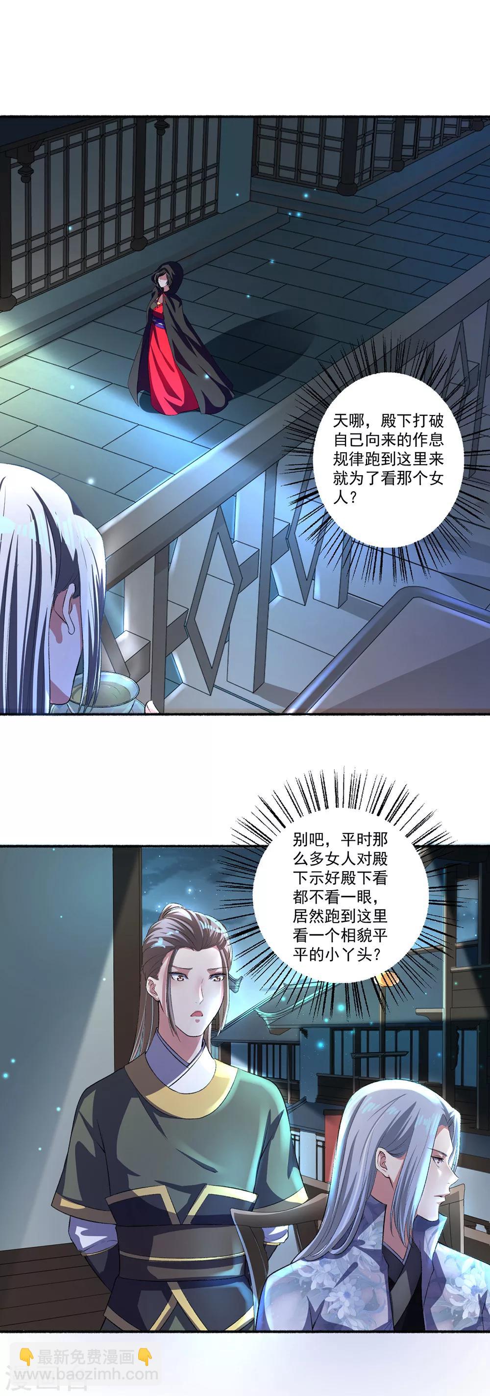 《嚣张狂妃》第26话 五品丹药的筹备 第4页