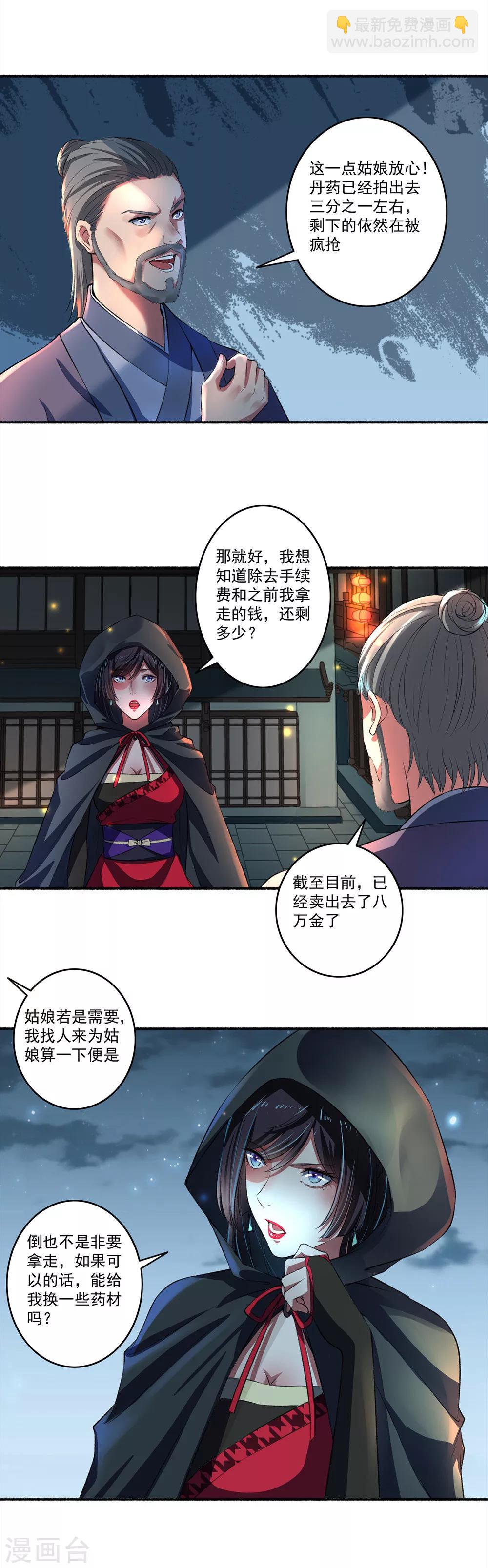 《嚣张狂妃》第26话 五品丹药的筹备 第6页