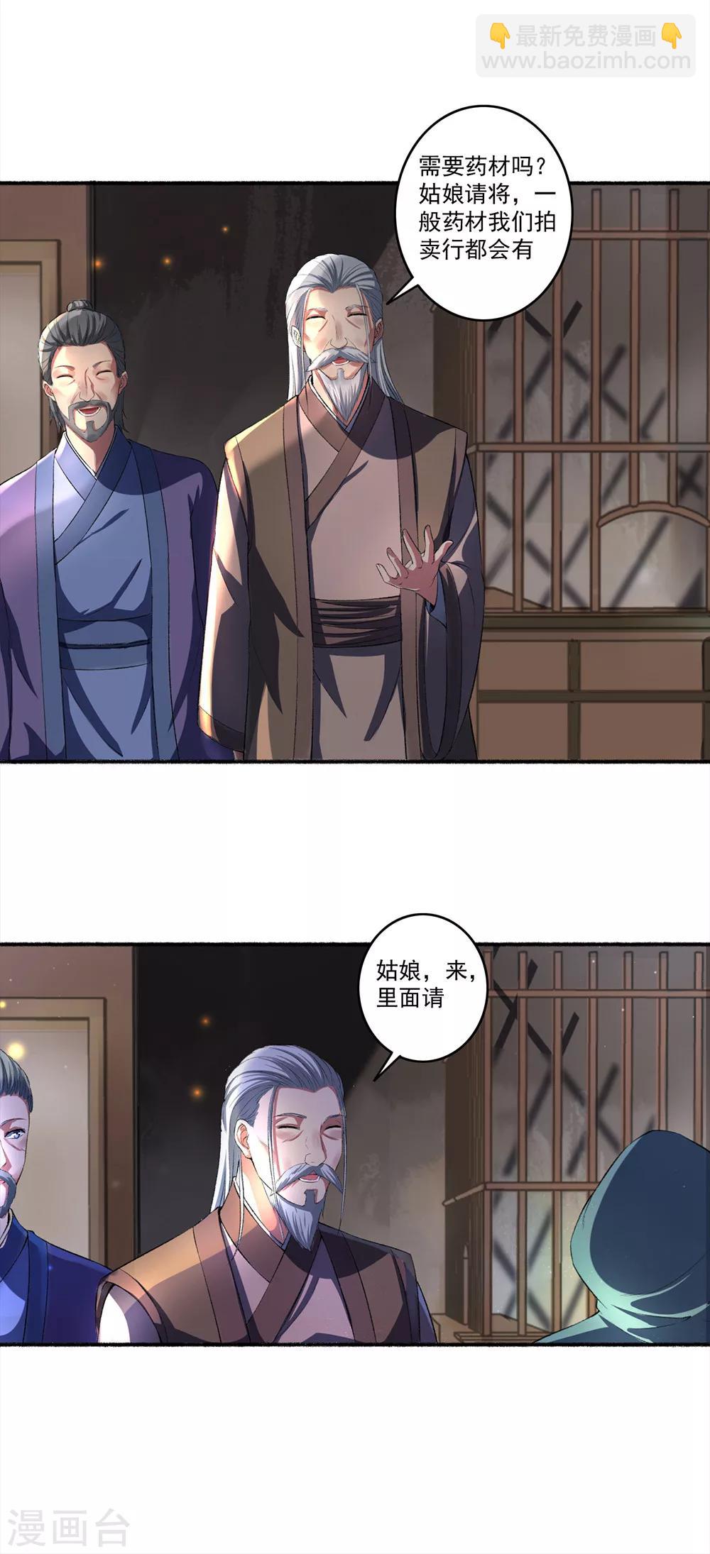 《嚣张狂妃》第26话 五品丹药的筹备 第7页