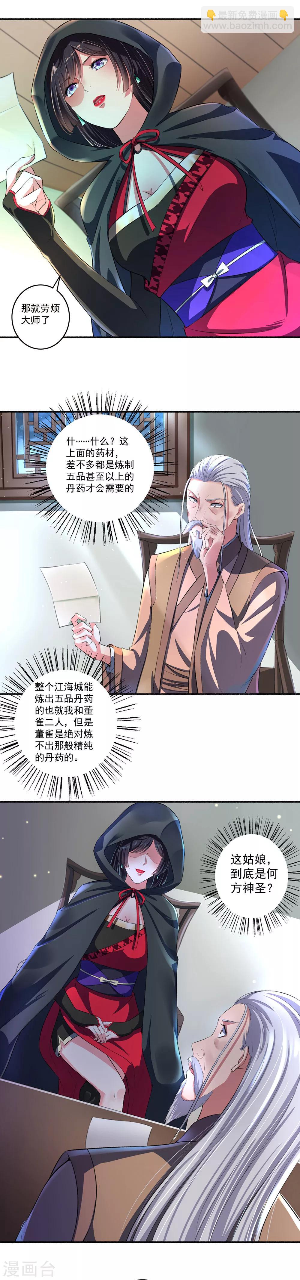 《嚣张狂妃》第26话 五品丹药的筹备 第8页