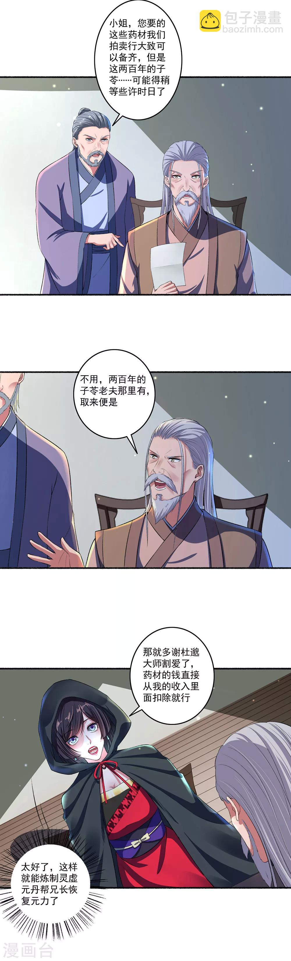 《嚣张狂妃》第26话 五品丹药的筹备 第9页