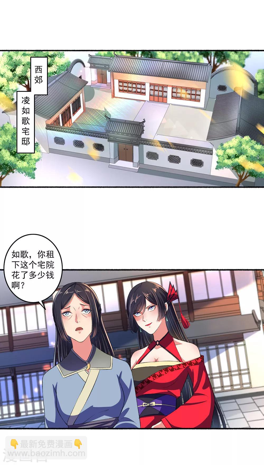《嚣张狂妃》第25话 还没动手就躺下了 第10页