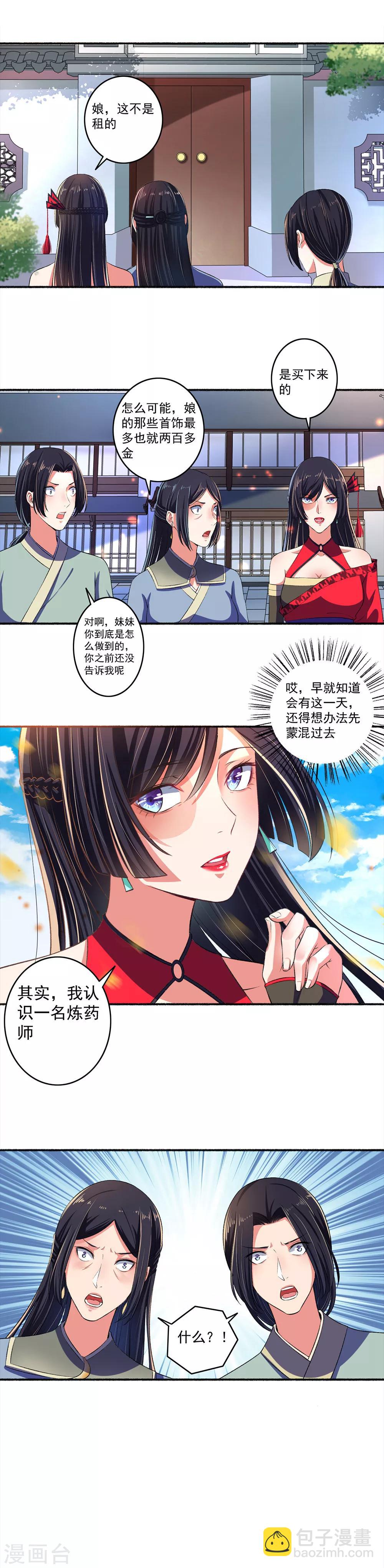 《嚣张狂妃》第25话 还没动手就躺下了 第11页