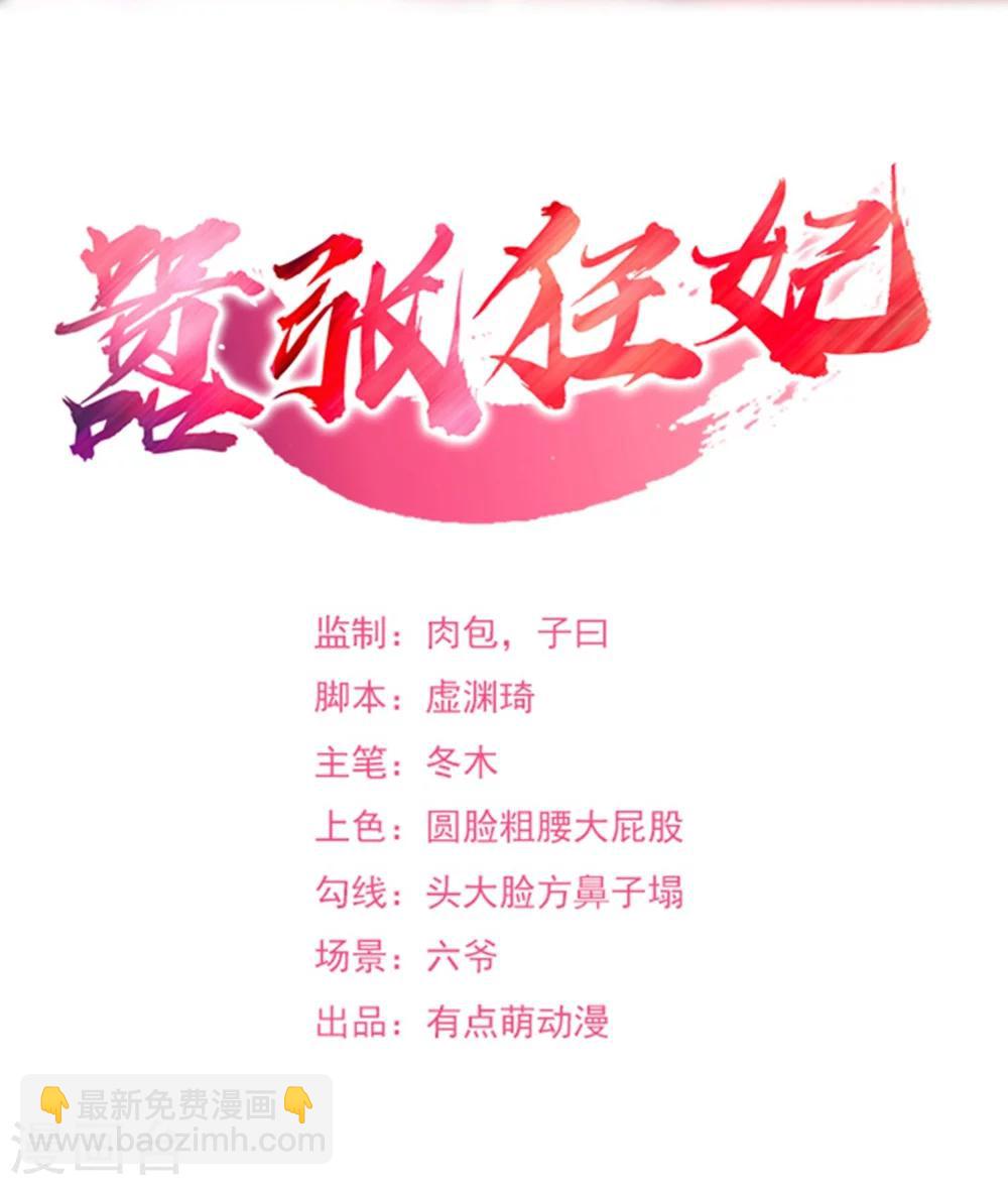 《嚣张狂妃》第25话 还没动手就躺下了 第2页