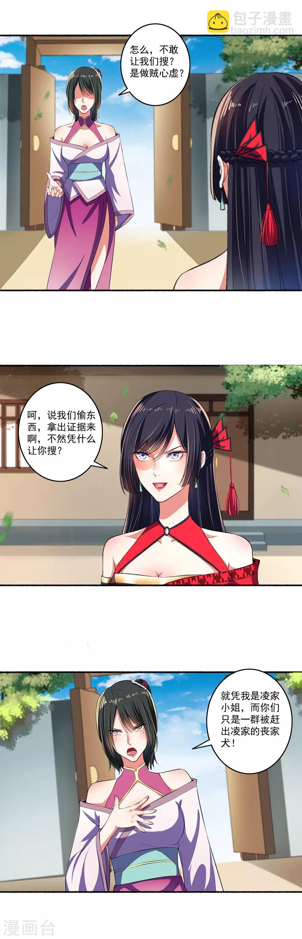 《嚣张狂妃》第25话 还没动手就躺下了 第3页