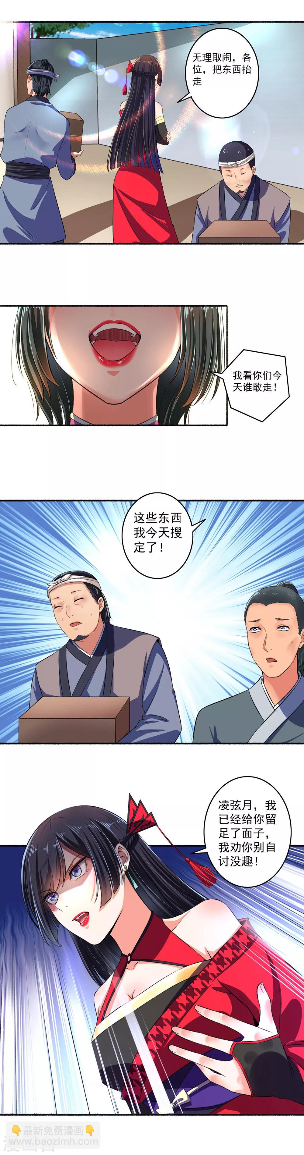 《嚣张狂妃》第25话 还没动手就躺下了 第4页