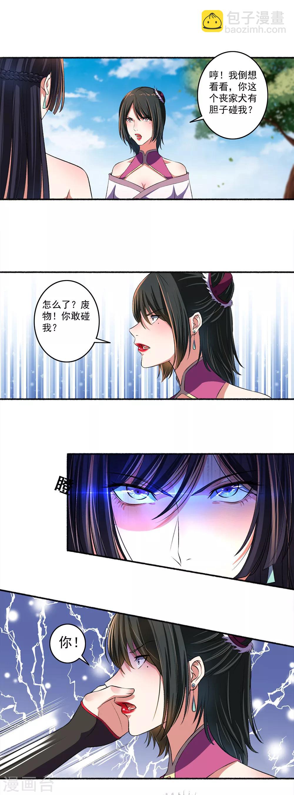《嚣张狂妃》第25话 还没动手就躺下了 第5页