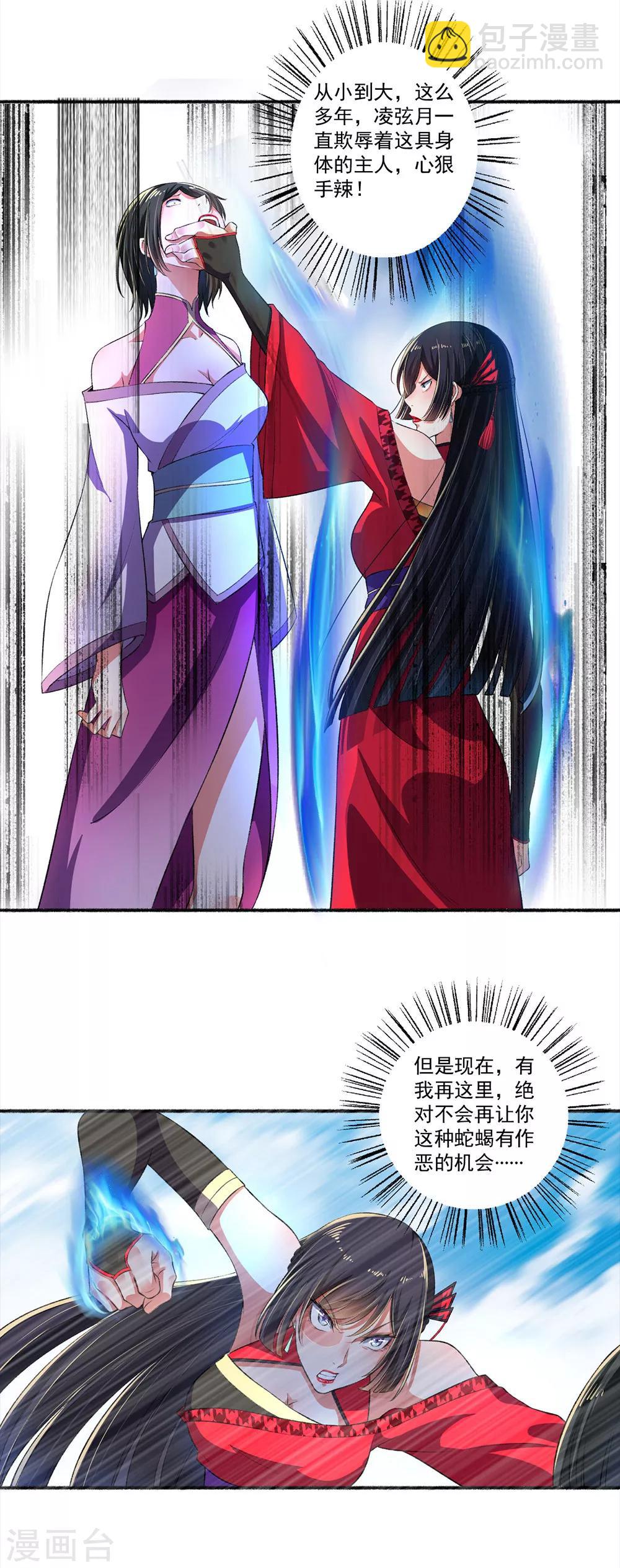 《嚣张狂妃》第25话 还没动手就躺下了 第6页