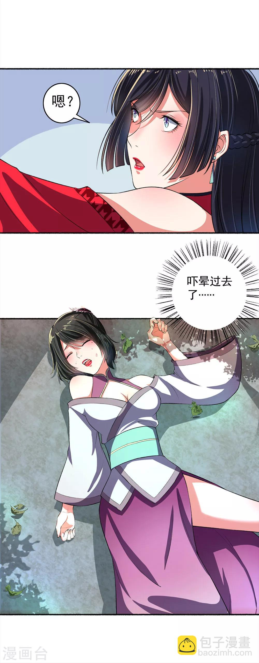 《嚣张狂妃》第25话 还没动手就躺下了 第7页