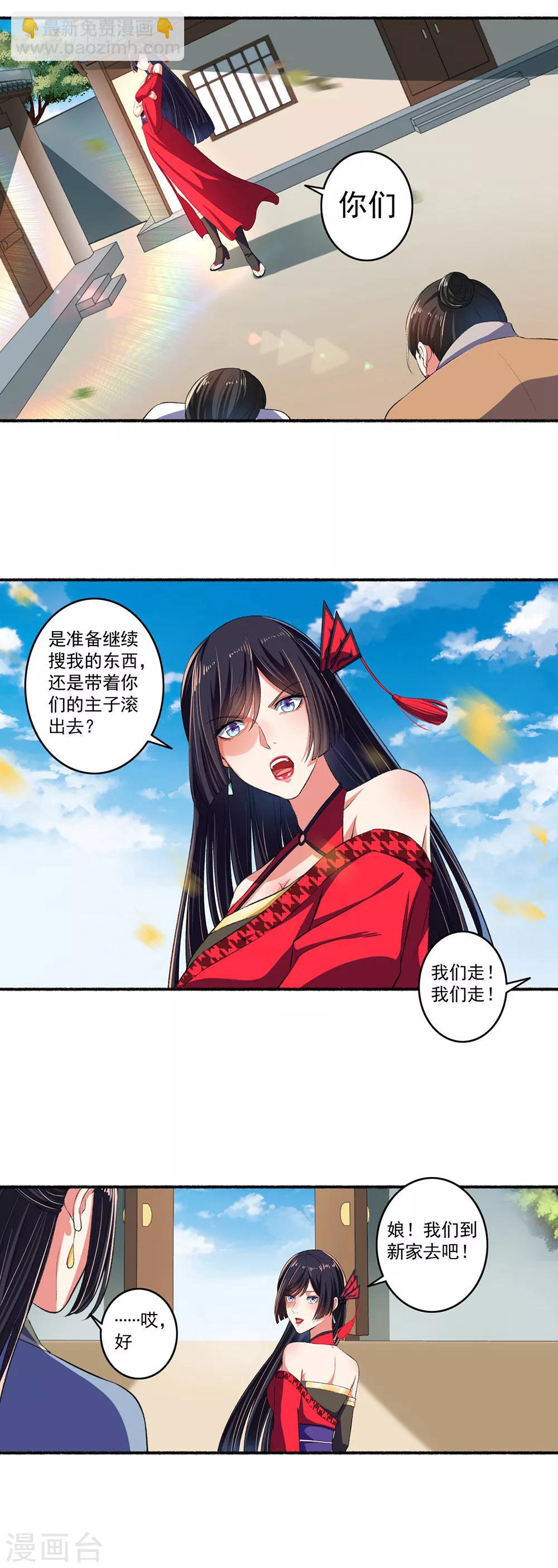 《嚣张狂妃》第25话 还没动手就躺下了 第8页
