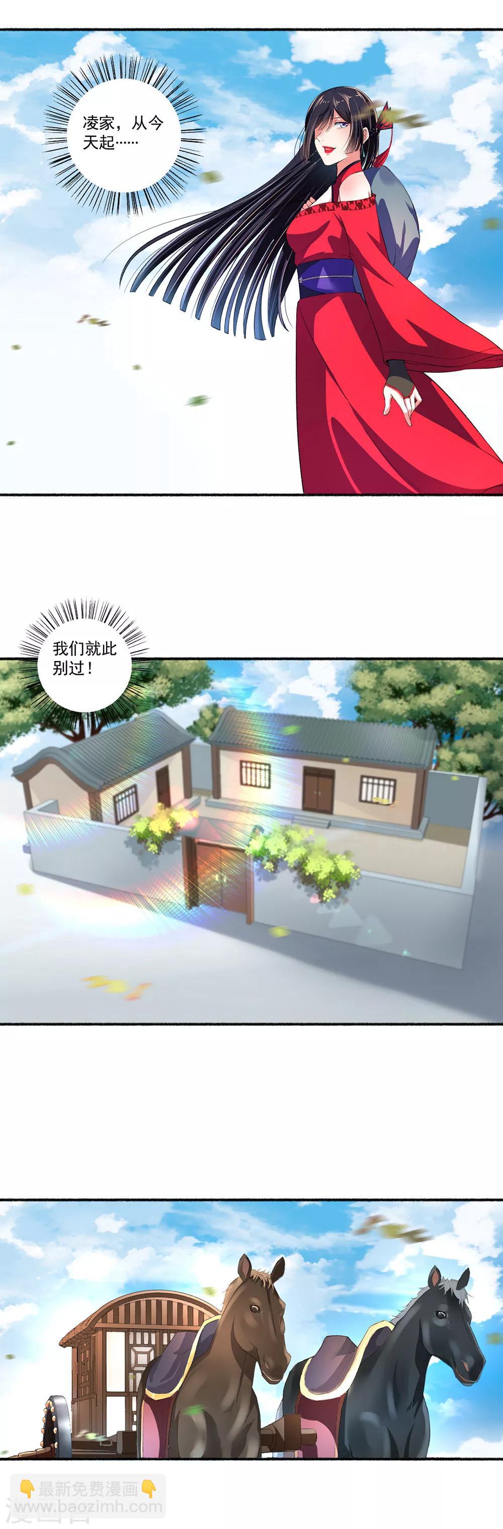 《嚣张狂妃》第25话 还没动手就躺下了 第9页