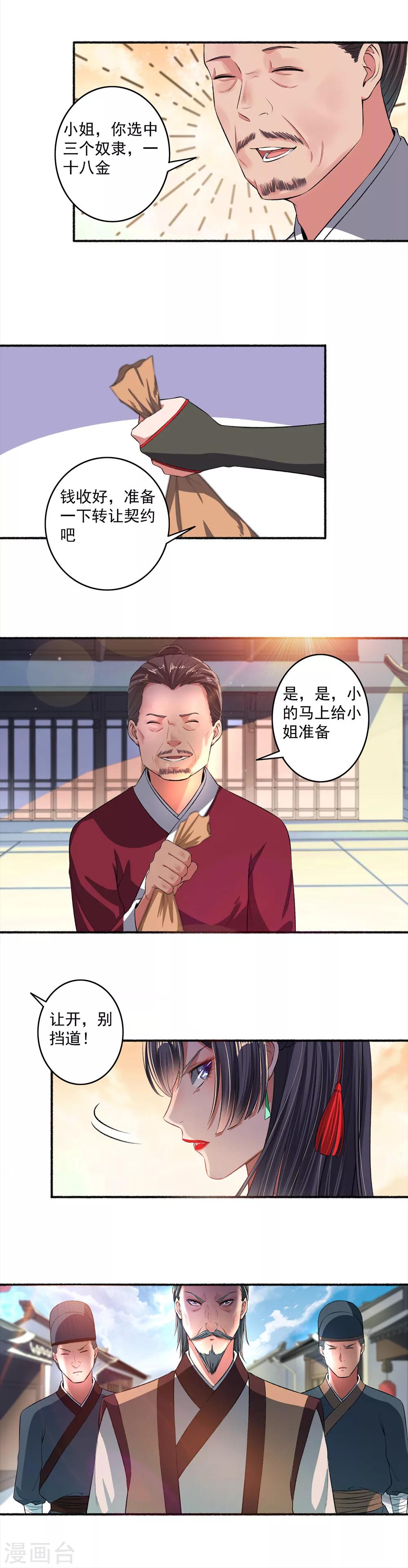 《嚣张狂妃》第29话 招募打手 第10页
