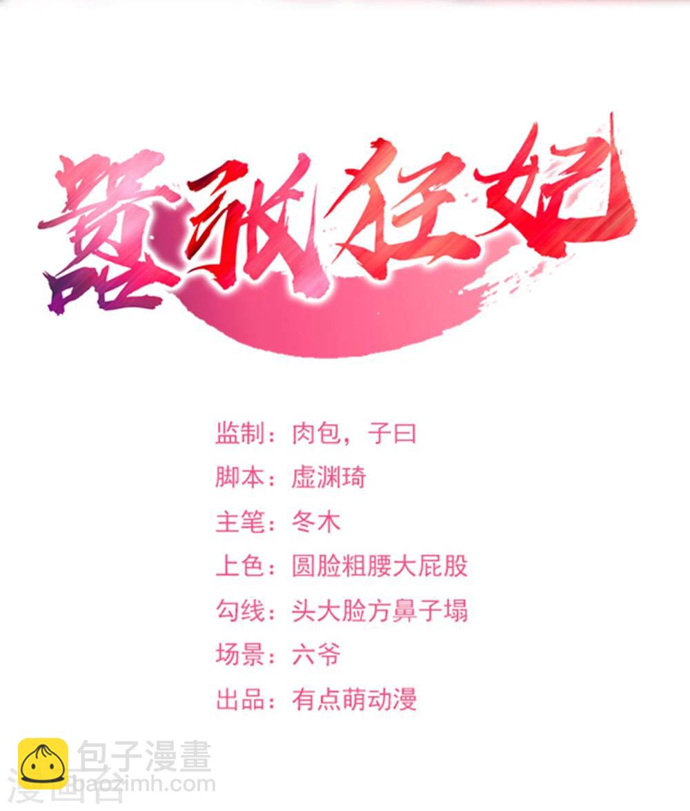 《嚣张狂妃》第29话 招募打手 第2页