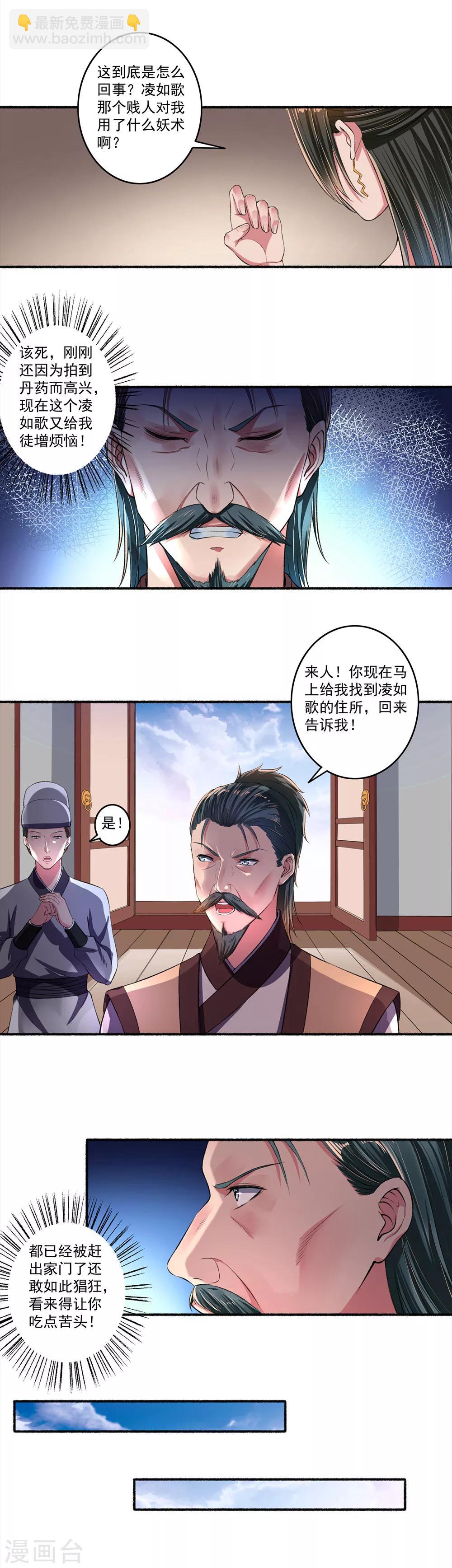 《嚣张狂妃》第29话 招募打手 第5页