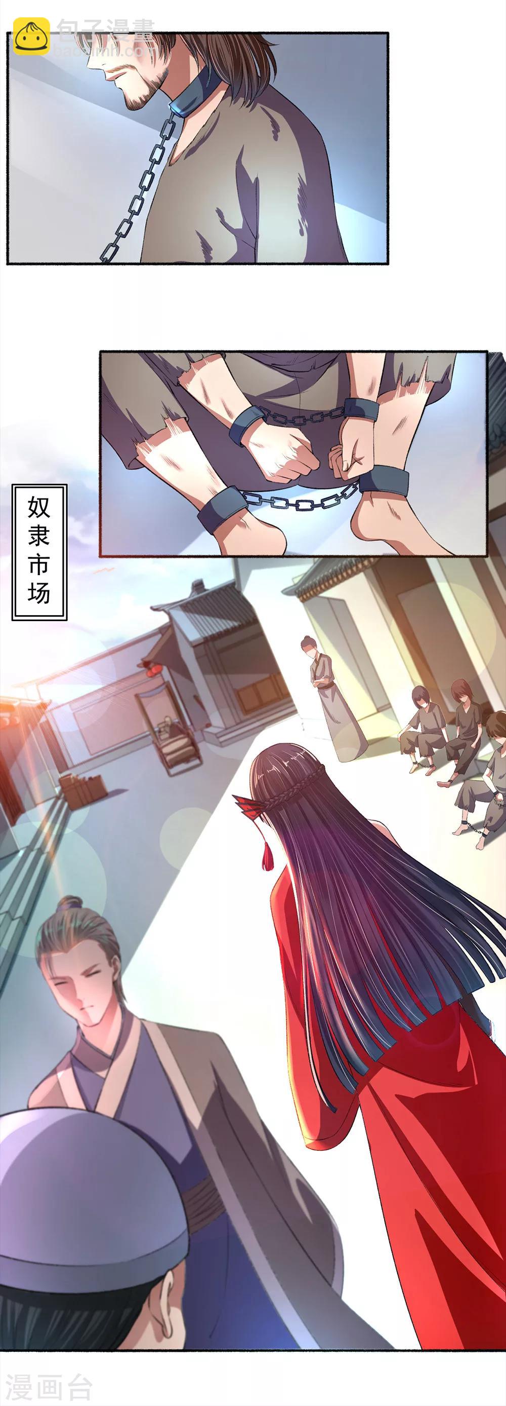 《嚣张狂妃》第29话 招募打手 第6页