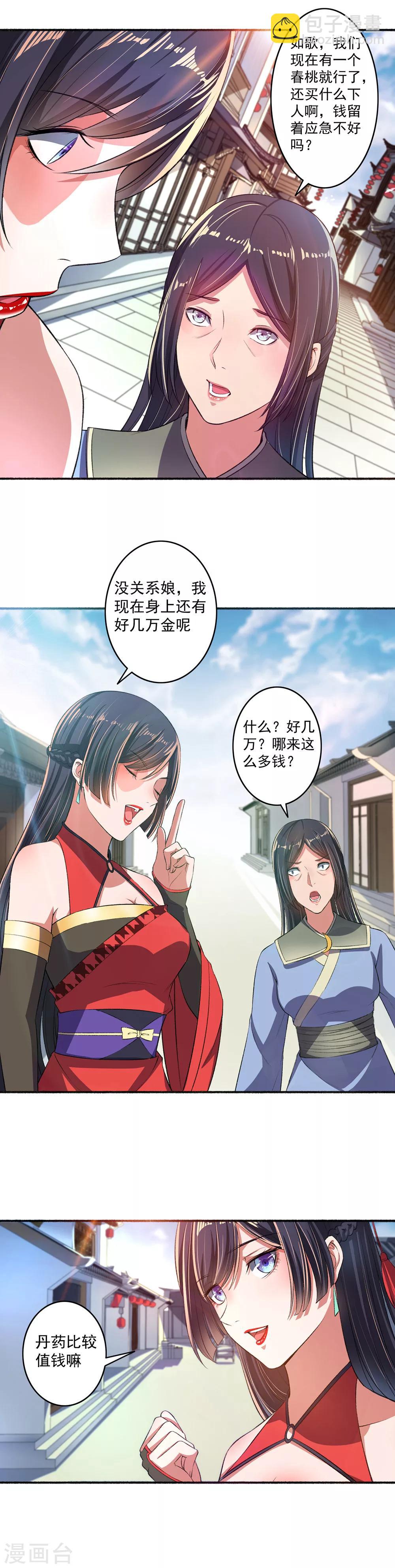 《嚣张狂妃》第29话 招募打手 第7页
