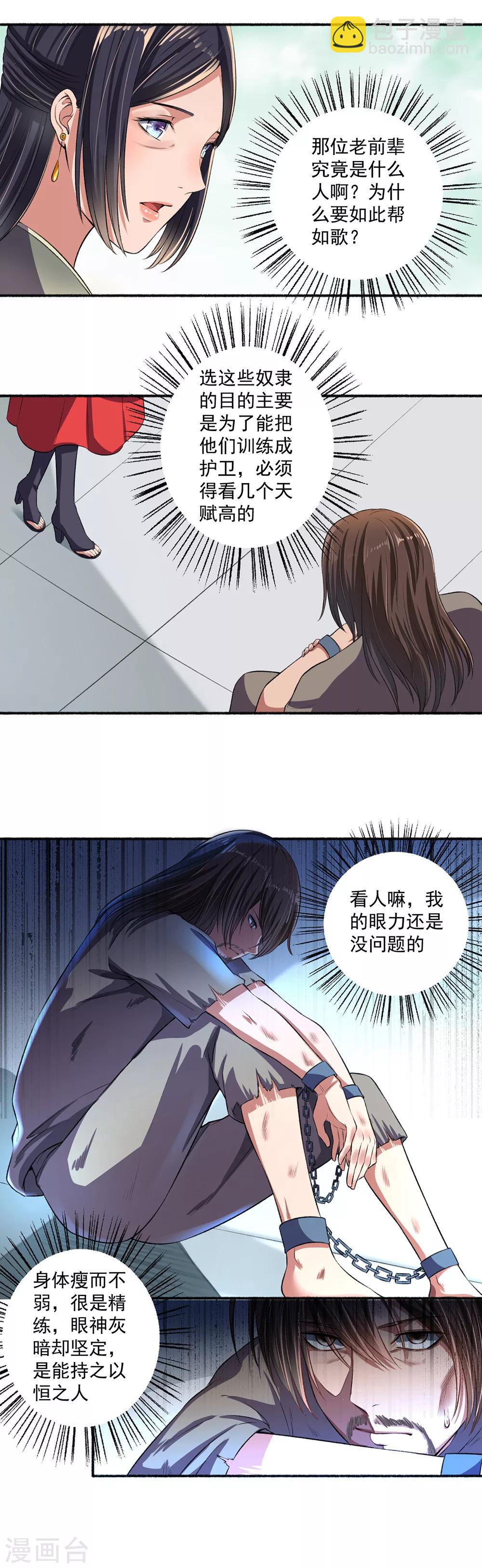 《嚣张狂妃》第29话 招募打手 第8页