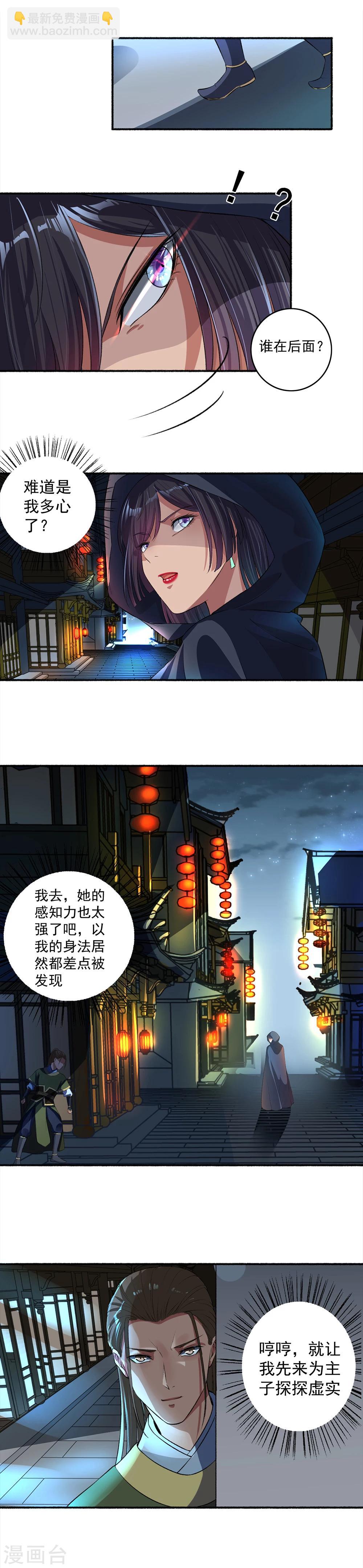 《嚣张狂妃》第31话 男神的犹豫 第10页