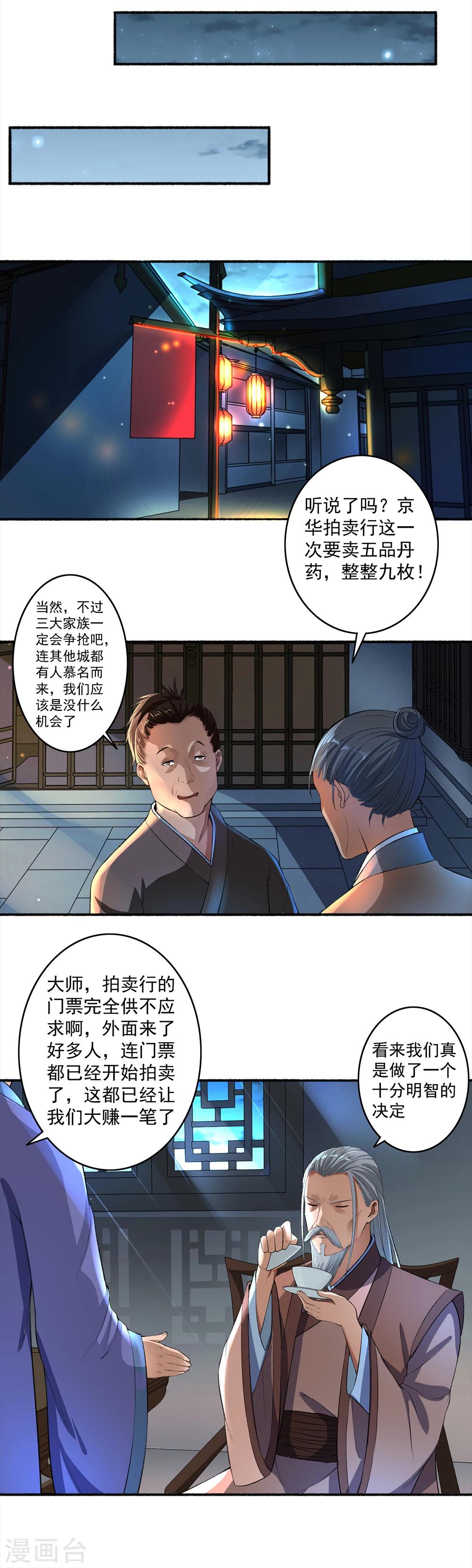《嚣张狂妃》第31话 男神的犹豫 第3页