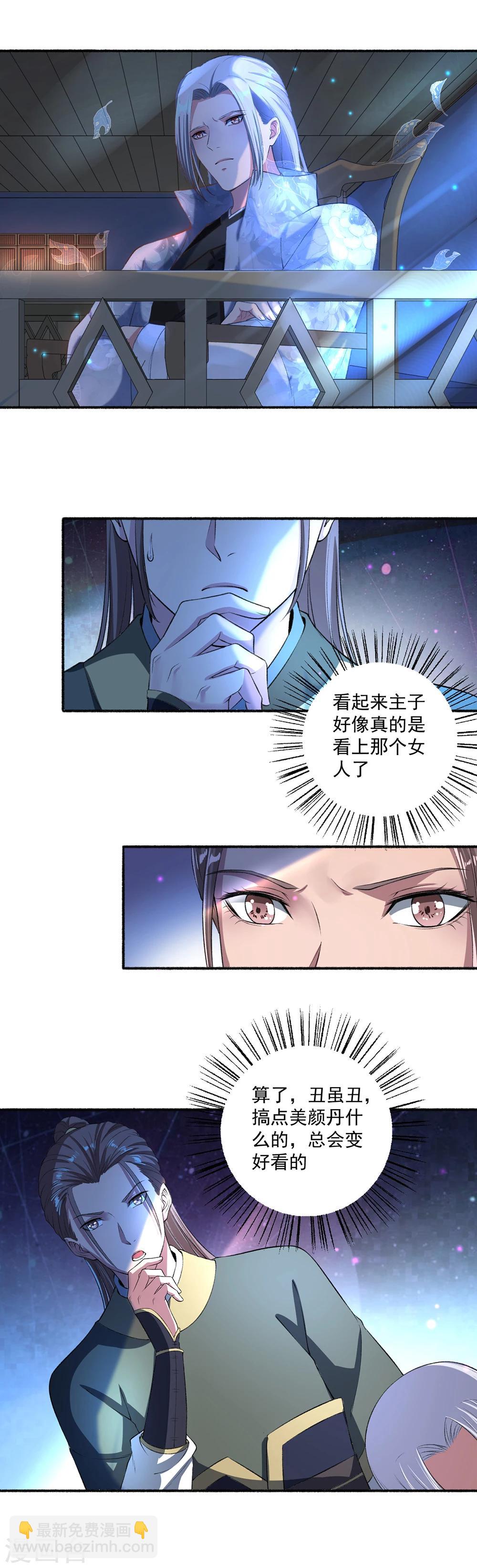 《嚣张狂妃》第31话 男神的犹豫 第4页