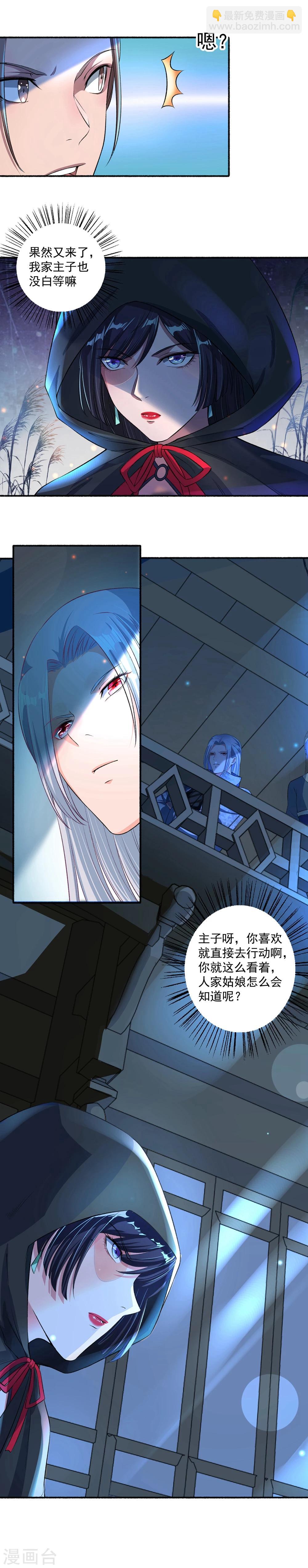 《嚣张狂妃》第31话 男神的犹豫 第5页
