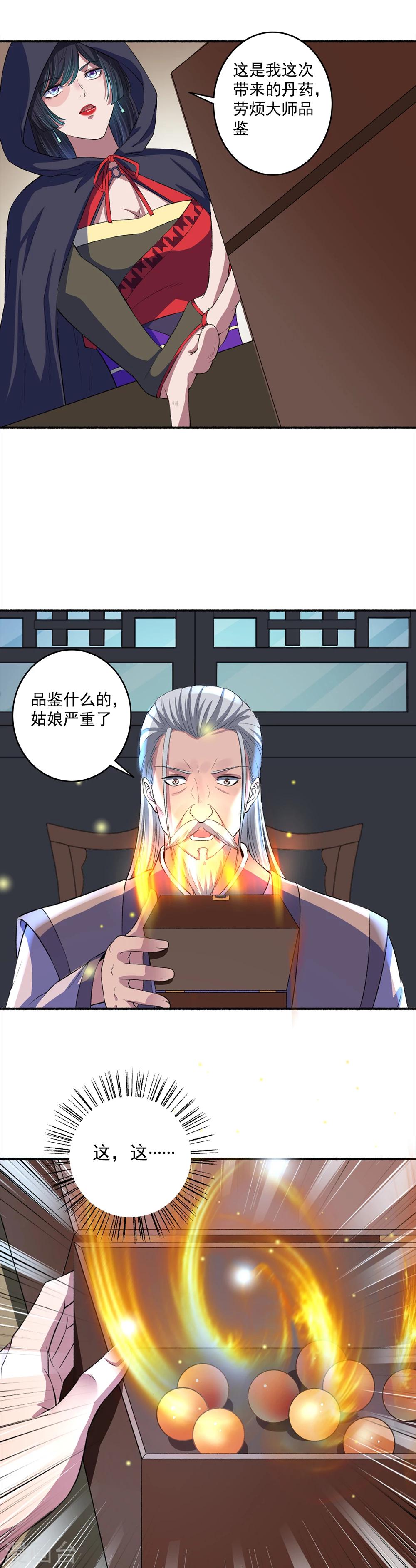 《嚣张狂妃》第31话 男神的犹豫 第6页