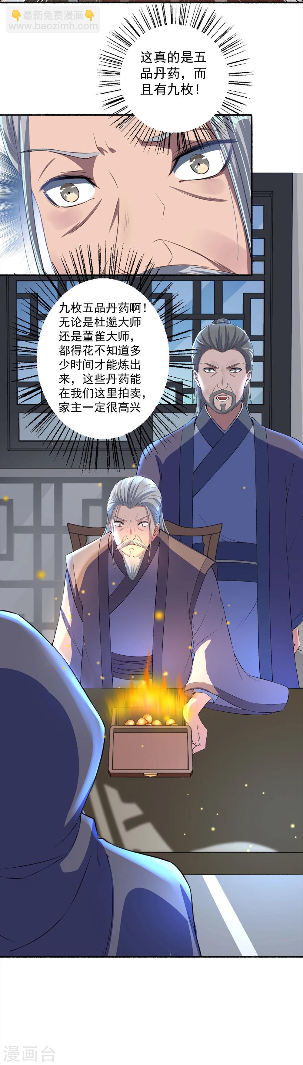 《嚣张狂妃》第31话 男神的犹豫 第7页