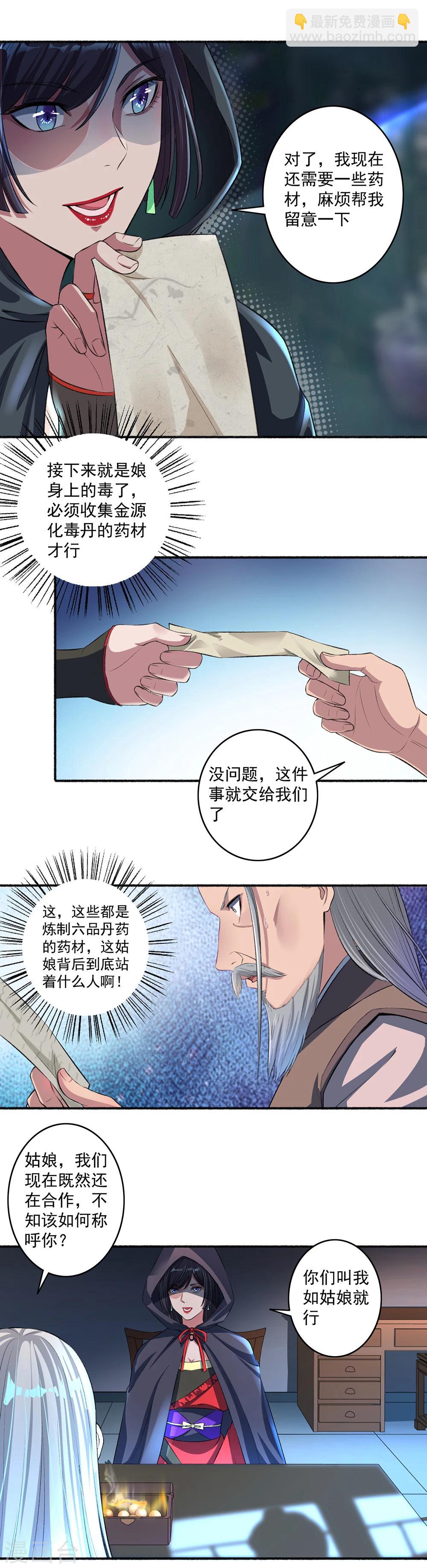 《嚣张狂妃》第31话 男神的犹豫 第8页