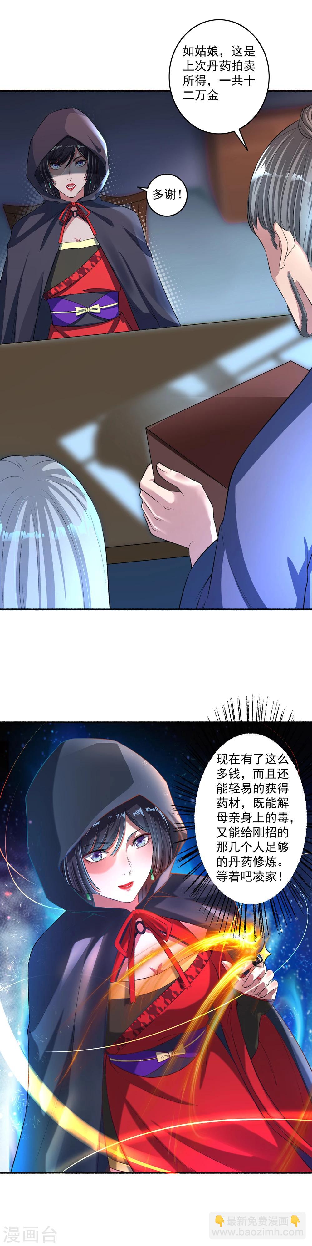 《嚣张狂妃》第31话 男神的犹豫 第9页