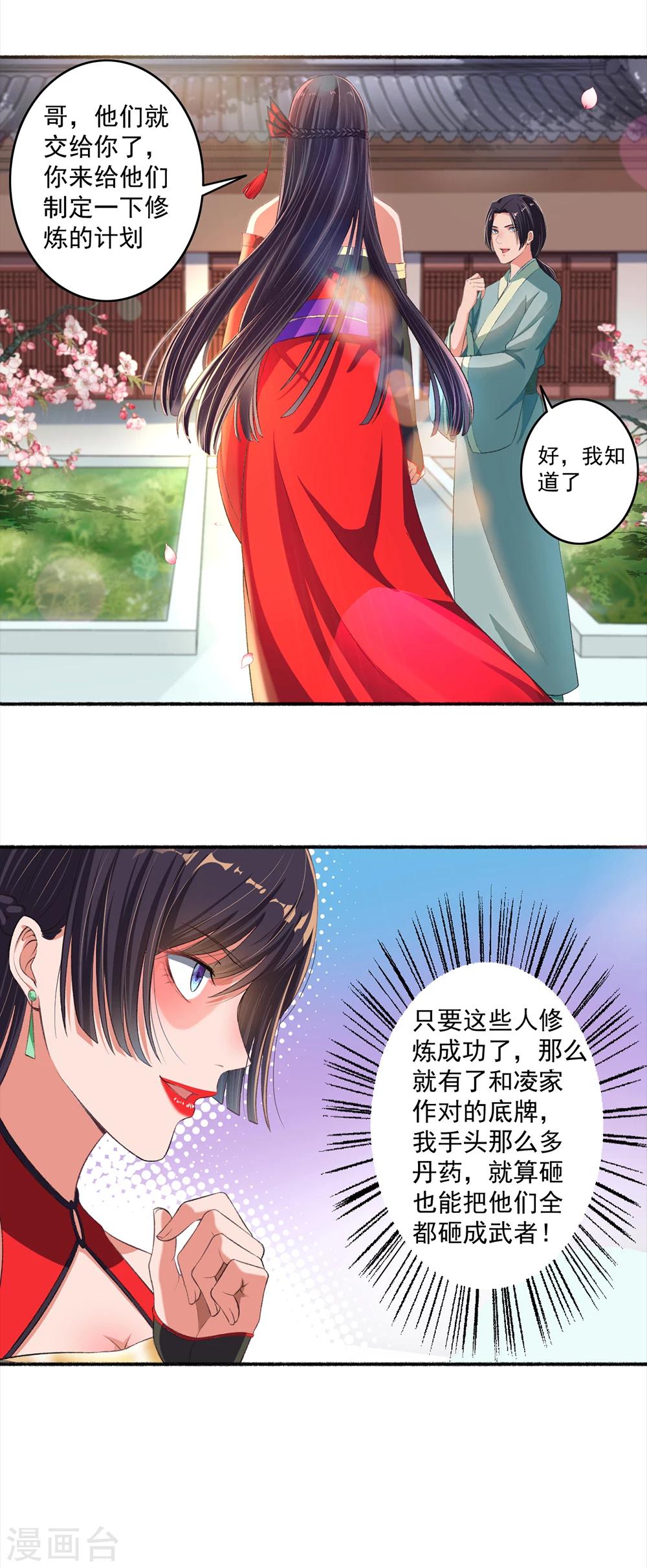 《嚣张狂妃》第30话 打手养成计划 第10页