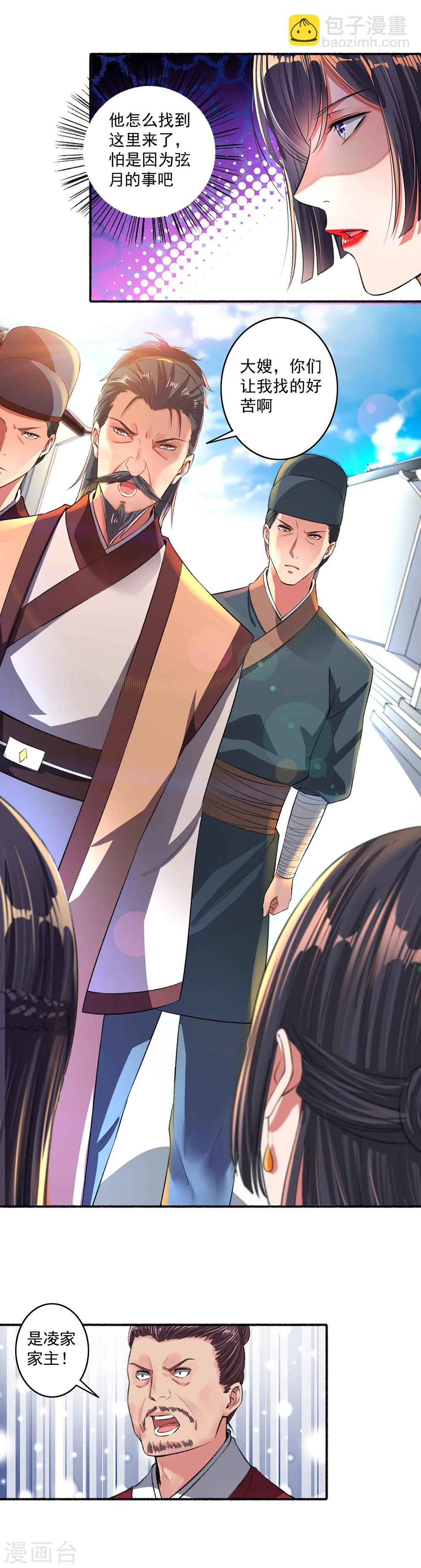 《嚣张狂妃》第30话 打手养成计划 第3页