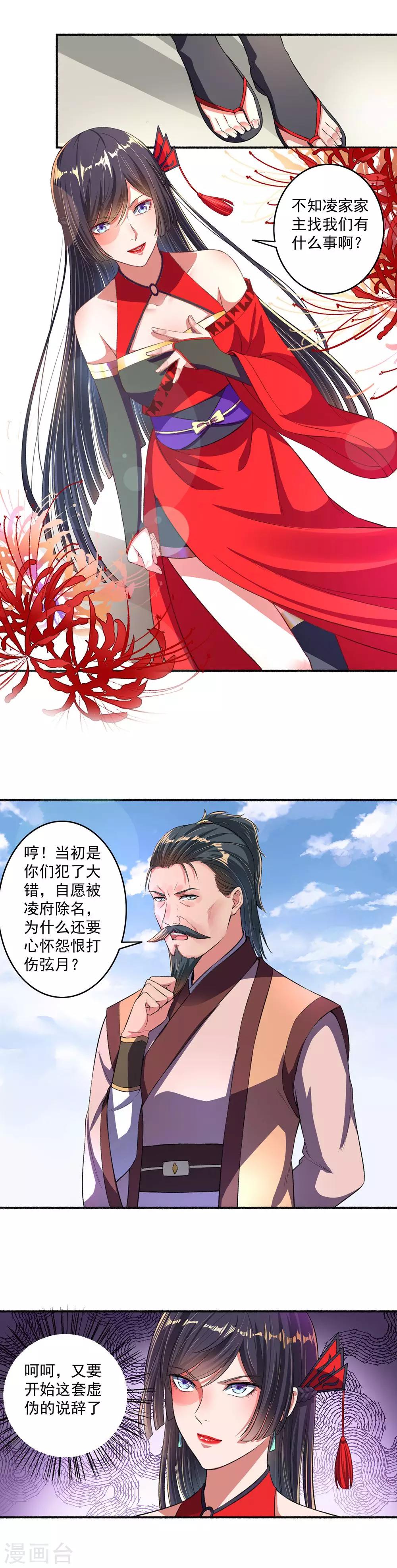 《嚣张狂妃》第30话 打手养成计划 第4页